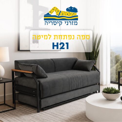 ספת אל קל H21 נפתחת למיטה עם ידיות מתכת ועץ בוק טבעי